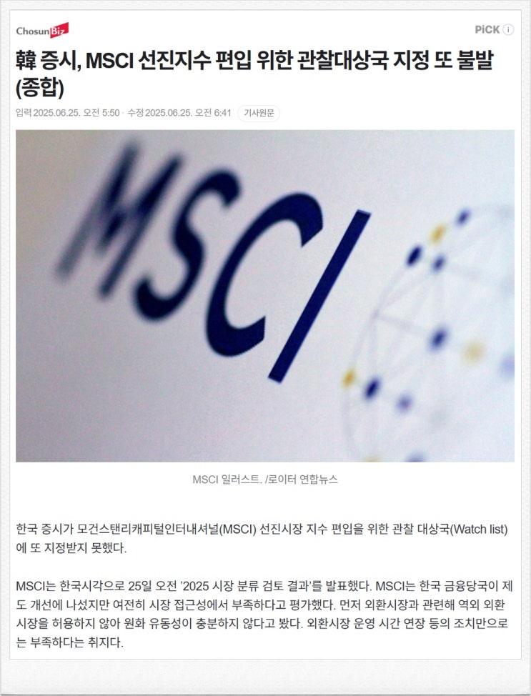 "韓 증시, <b>MSCI 선진지수</b> 편입 위한 관찰대상국 지정 또 <b>불발</b>... 
