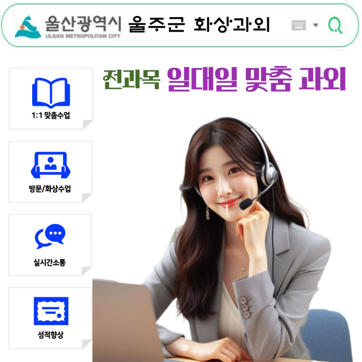  울주군 국영수 화상과외 추천