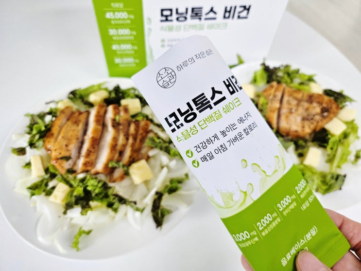 다이어트 식사대용선식 식물성 단백질 쉐이크 소소습관 모닝톡스 비건