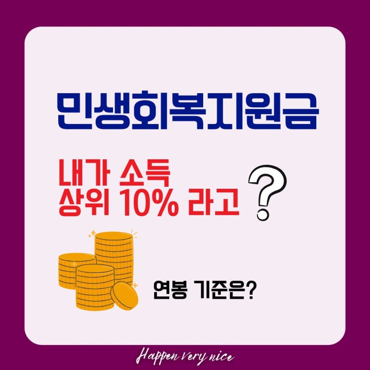  민생회복지원금 25만원 vs 15만원? 내 소득이 상위 10%인가요? (연봉기준)