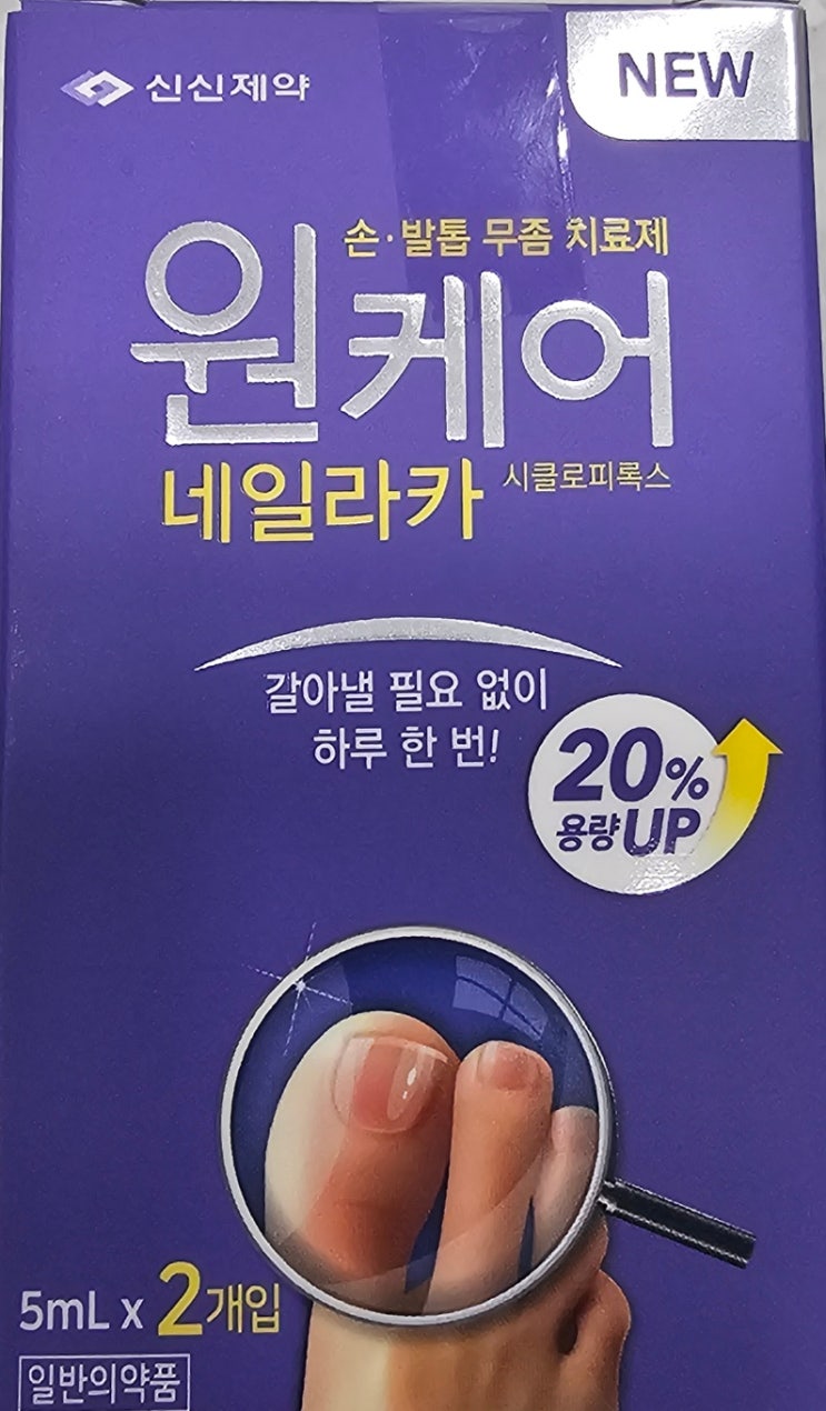  약국 네일라카 추천! 원케어 네일라카 효과 & 사용법 완전 정리