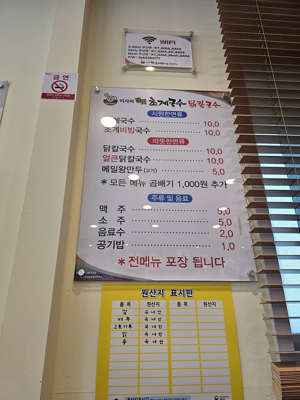 미사리밀빛초계국수 충주점 사진 2