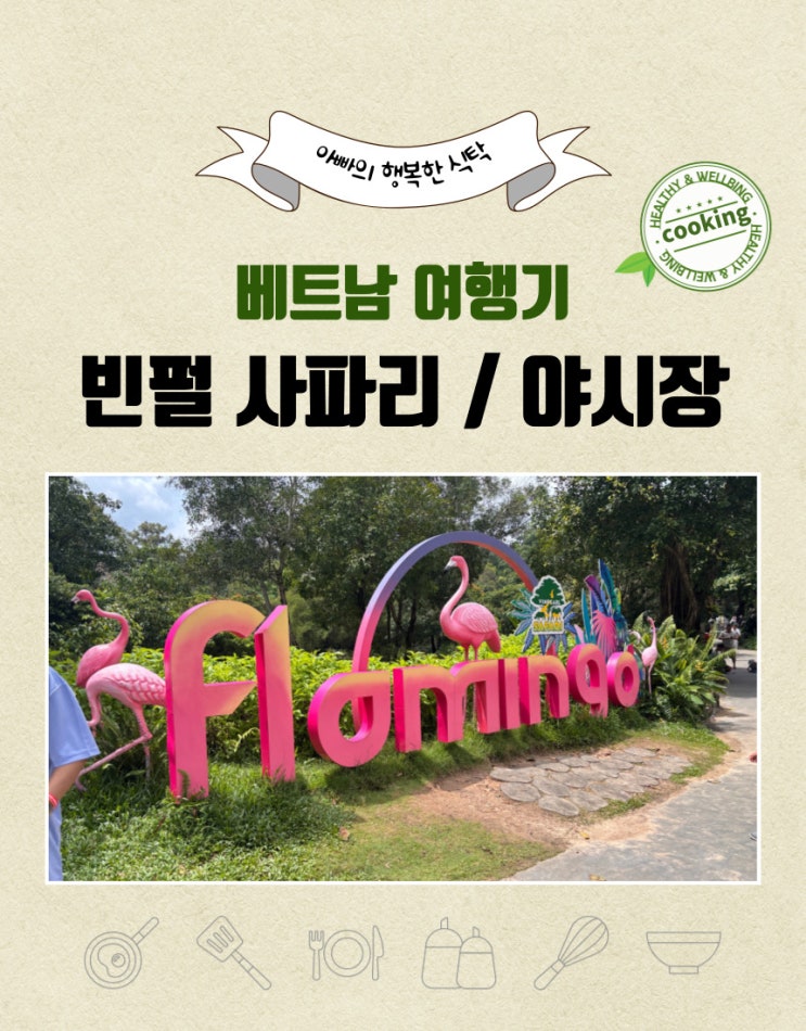  베트남 푸꾸옥 여행기 5편 / 야시장 빈펄 사파리
