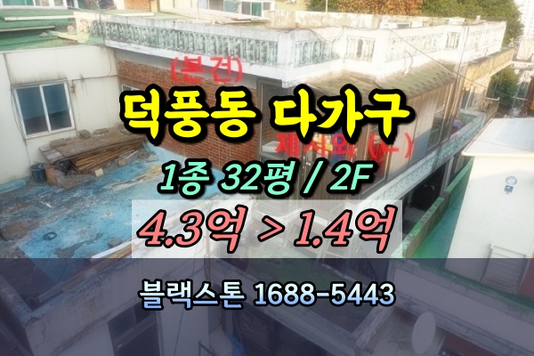  하남 덕풍동 다가구주택 경매 2억 [2023타경64725]