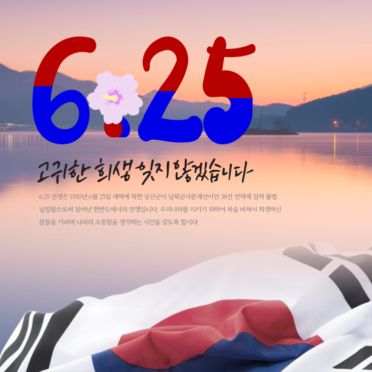6월 25일 6.25 전쟁일 왜 꼭 기억해야 할까?
