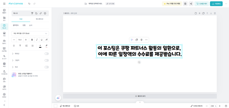  미리캔버스로 쿠팡 파트너스 공정위 스티커 만들기