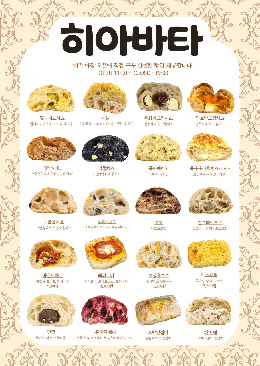 히아바타 사진 5