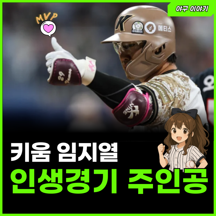 "운 아니고 실력입니다" 키움 <b>임지열</b>, 인생경기라 불리는... 