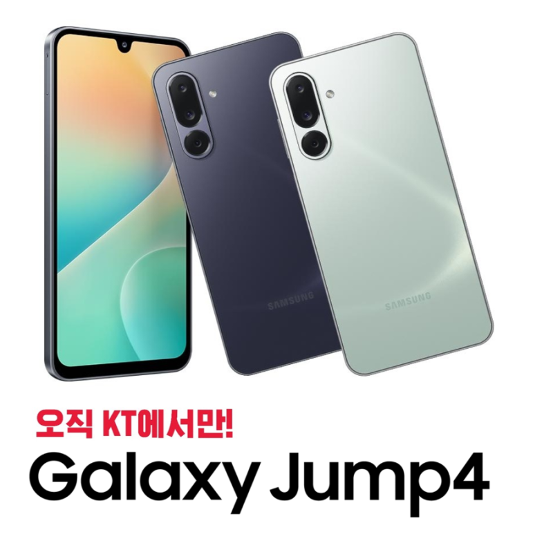 인기최고 가성비최고 KT 전용 모델 갤럭시 점프4 (SM-M366K) 출시