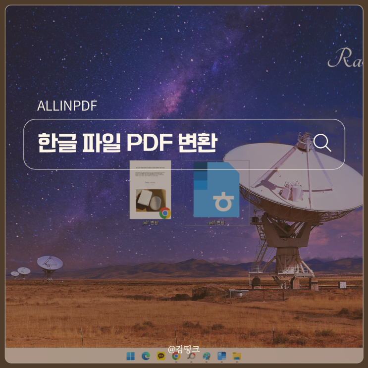 hwpx 한글 파일 PDF 변환, ALLINPDF로 꼭 안 해도 된다?