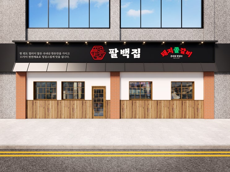  프랜차이즈 외부 인테리어 디자인 트렌드 – 간판, 마감재, 컬러 조합까지!