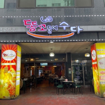 똥꼬들에수다 사진 1