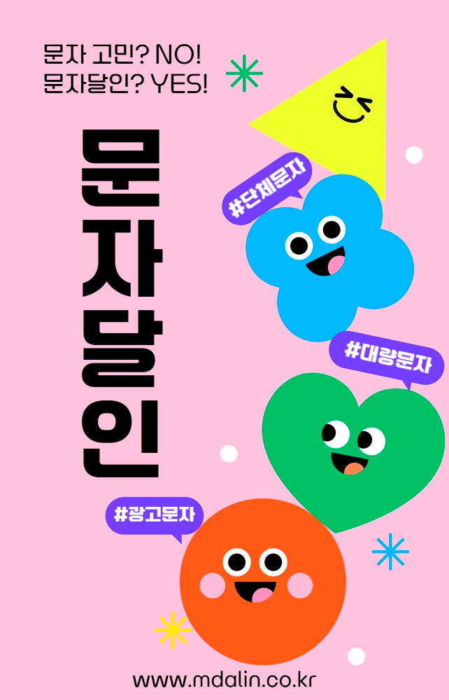  pc문자보내기서비스로 편하게 문자보내는 법
