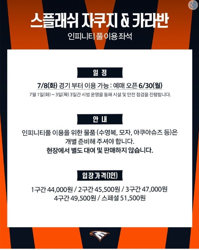 <b>한화</b>생명볼파크  7월부터 <b>인피니티풀</b> 시범운영!!