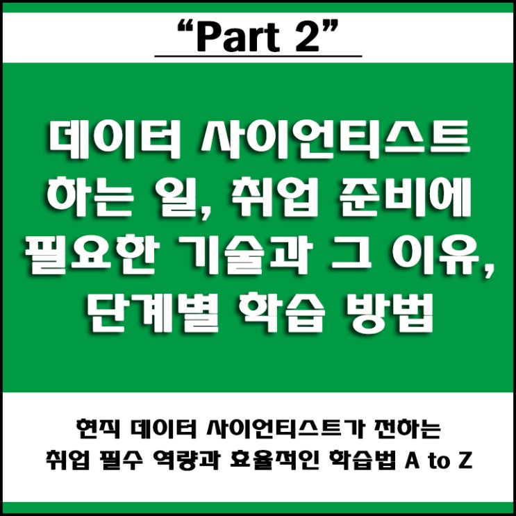  데이터 사이언티스트, 이게 진짜 하는 일! 취업 준비를 위한 필수 기술과 교육 방법, IT 국비Agency