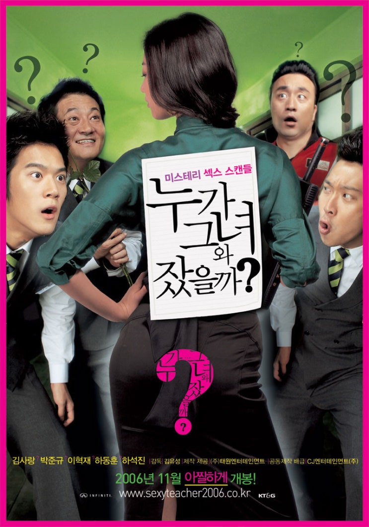  누가 그녀와 잤을까?(2006) - 1도 궁금하지 않은 미스터리를 덜미 잡아 억지로 끌고 가는 덧없는 이야기