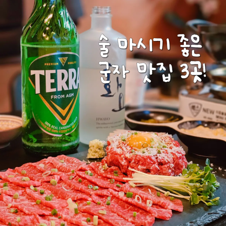 친구들과 술 마시기 좋은 군자역 맛집 모음 zip 능동곱창 외 친구들과 술 마시기 좋은 군자역 맛집 모음 zip 능동곱창 외