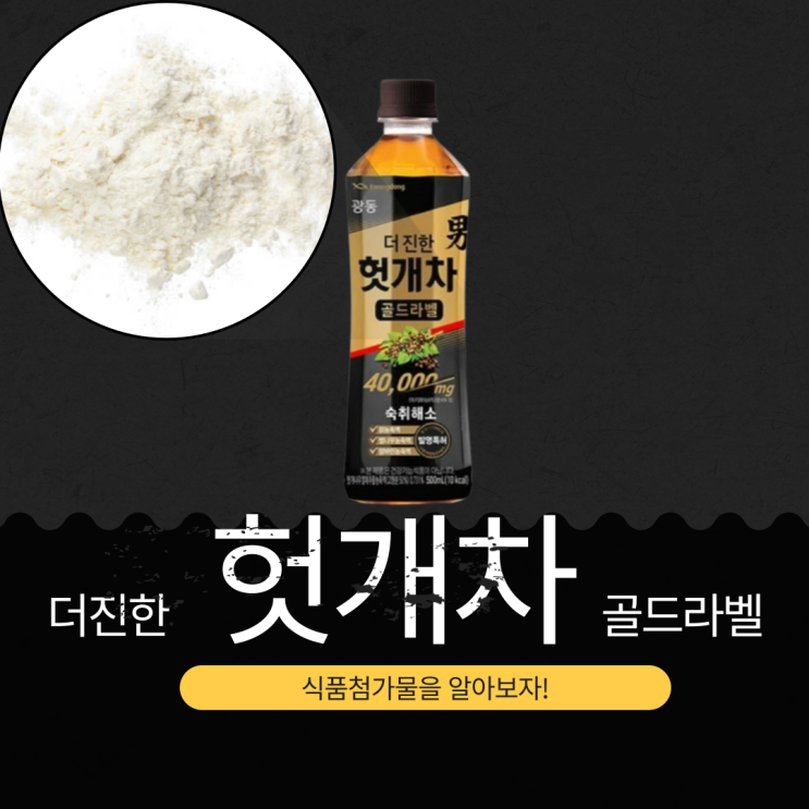  광동 더 진한 헛개차 골드라벨 분석과 영양성분 완벽 정리 (2025년 기준)