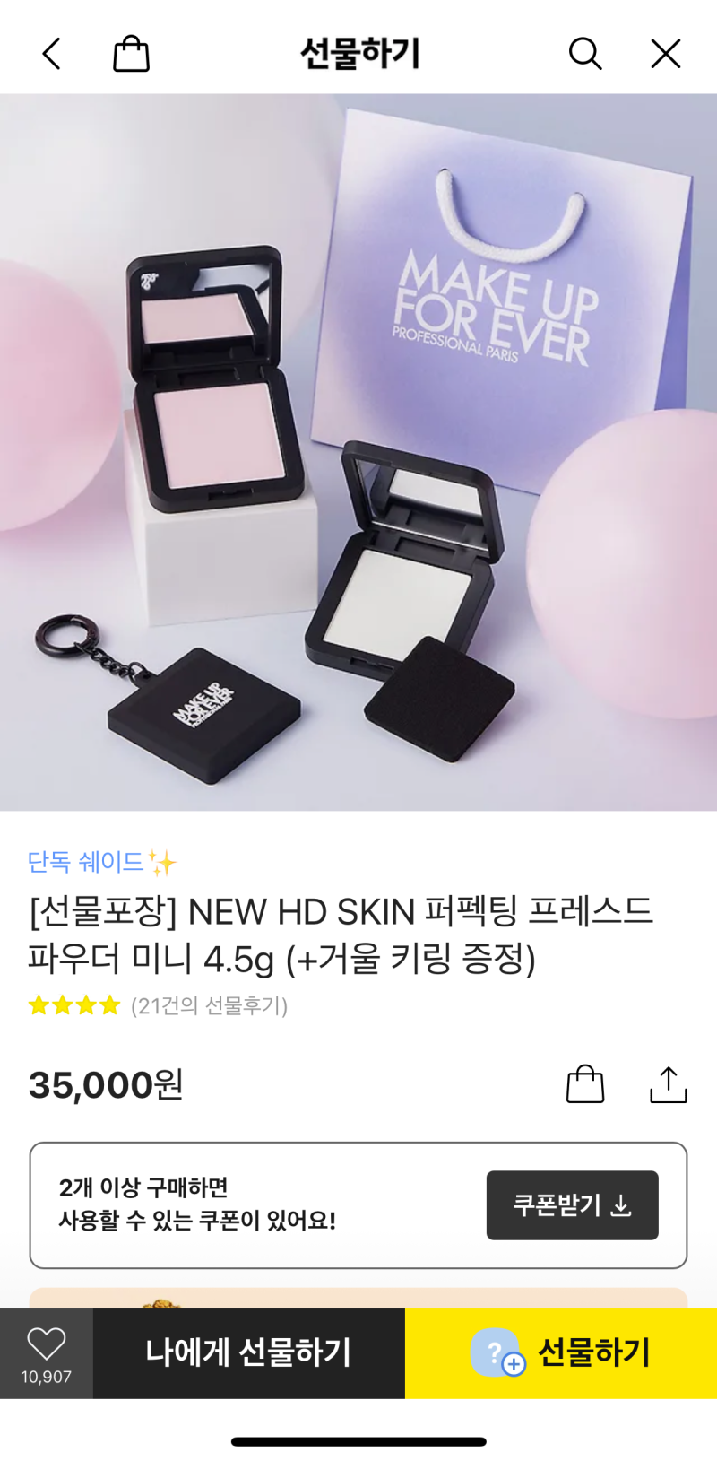 소비일기 | 기다린 만큼 만족! 메이크업포에버 프레스드파우더 미니 리뷰