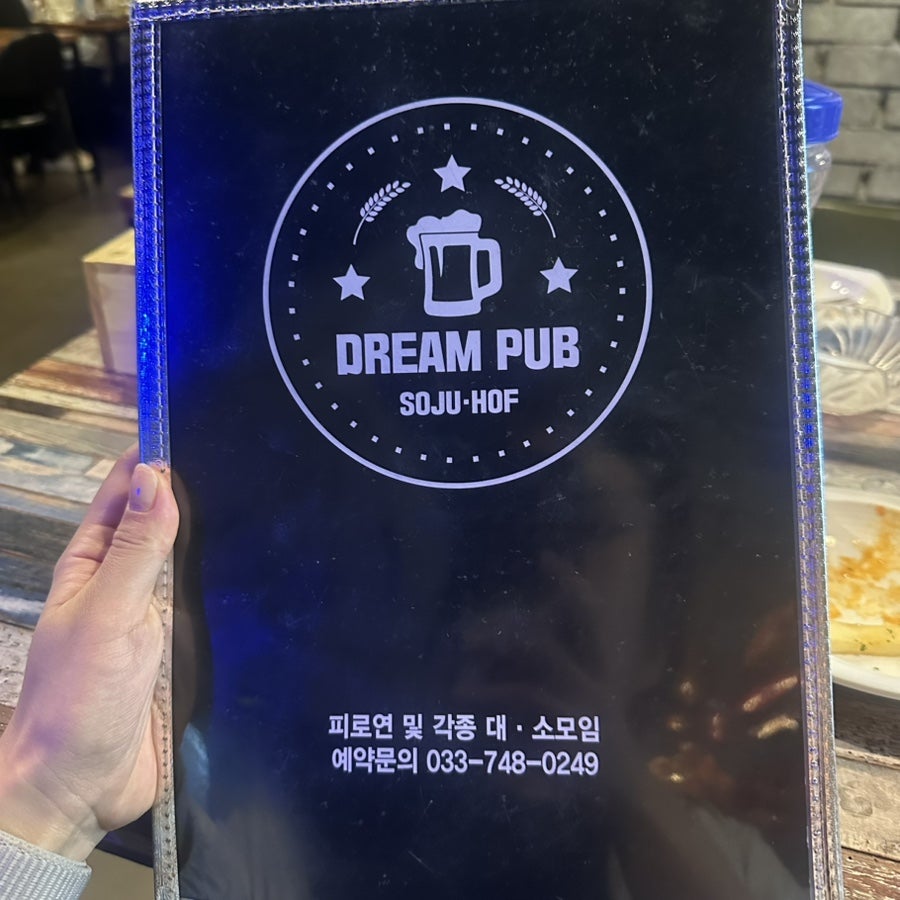 드림펍 사진 4