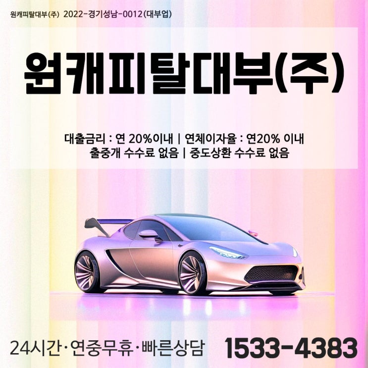  경기 남양주 자동차 담보대출, 급하게 필요할때 신용없이 가능한 곳