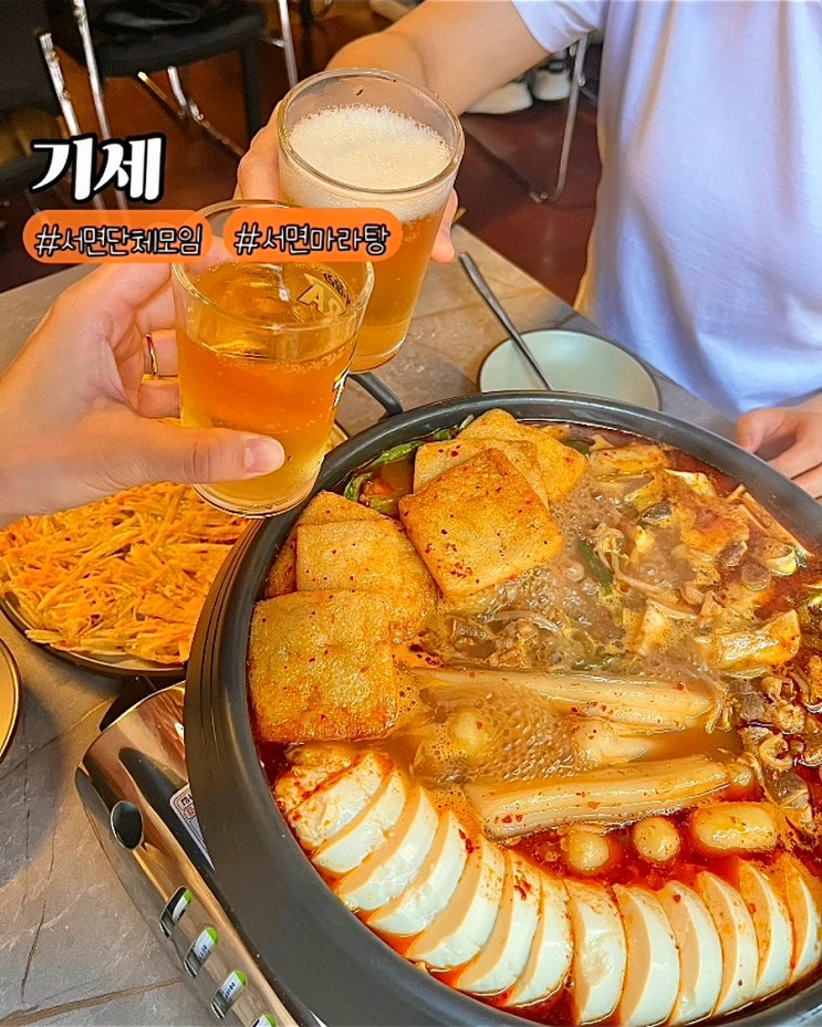 부산 서면 마라탕 기세 분위기좋은 야장 테라스 단체술집