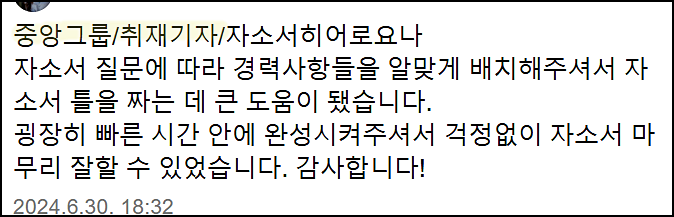 중앙일보, JTBC 채용, 자기소개서 작성법, 자소서 쓰는법