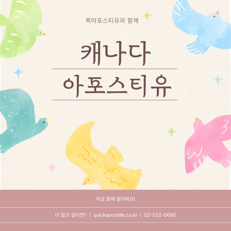  캐나다 아포스티유, 유학부터 취업까지 차근히 준비해요