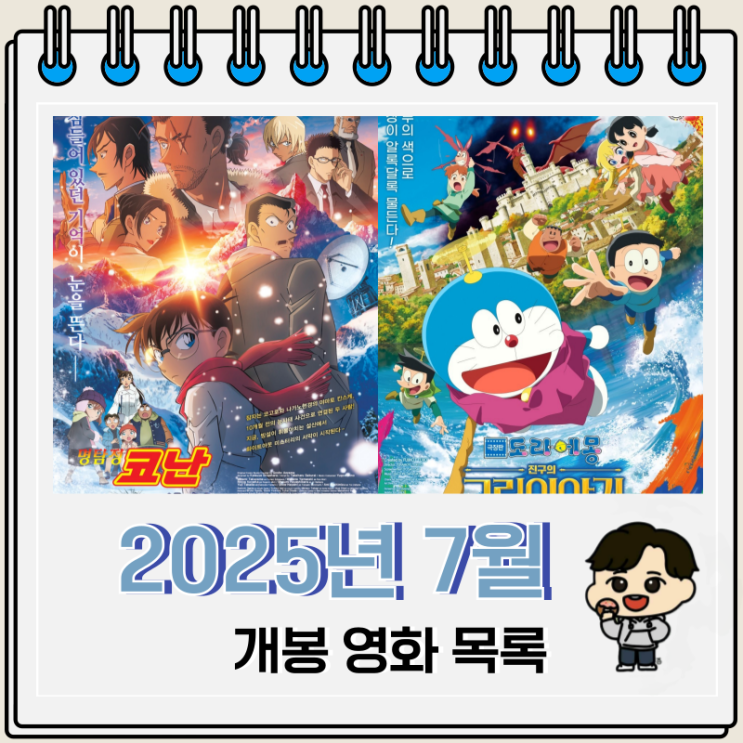  2025년 7월 개봉 영화 목록