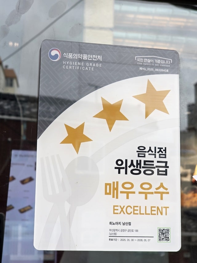 히노아지 남산점 사진 4