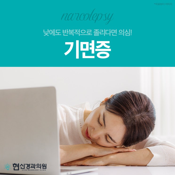 부산기면증 원하지 않아도 잠들었던 이유!