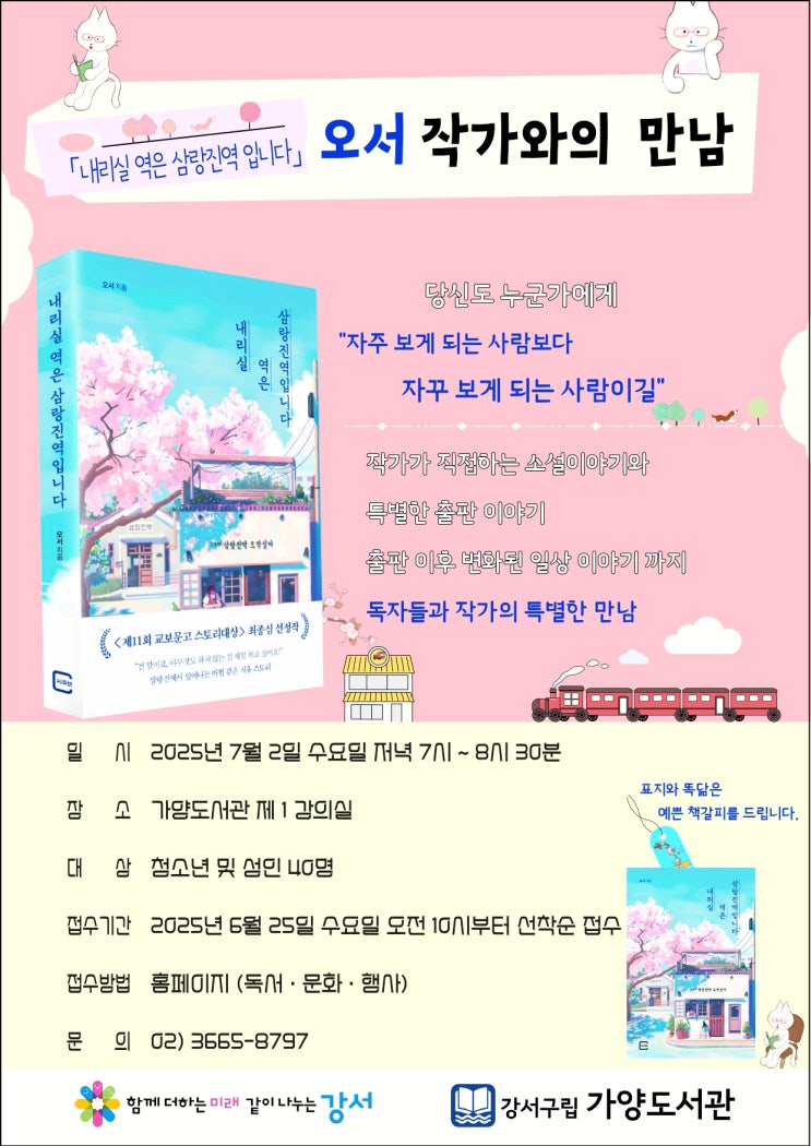  소설 '내리실 역은 삼랑진역입니다' 두 번째 북토크 예정