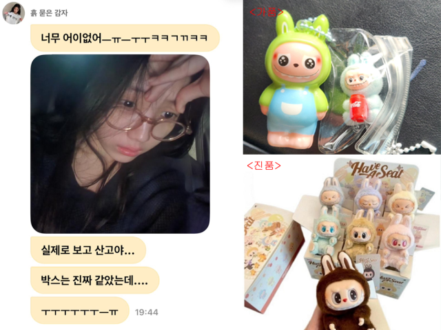 아일릿 원희, '<b>라부부</b>' <b>사기</b> 당했다! "진짜 이건 아니지" 어이... 