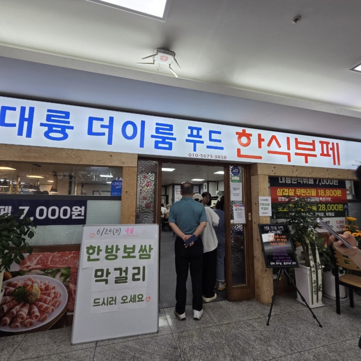  [가산디지털단지역 밥집] <대륭 더이룸푸드> 미친 한식 뷔페