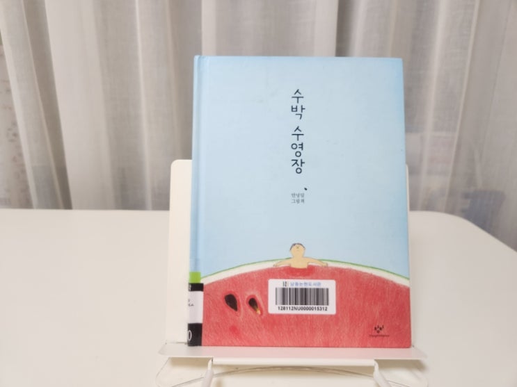  안녕달그림책, 여름에 읽기좋은 수박수영장 리뷰