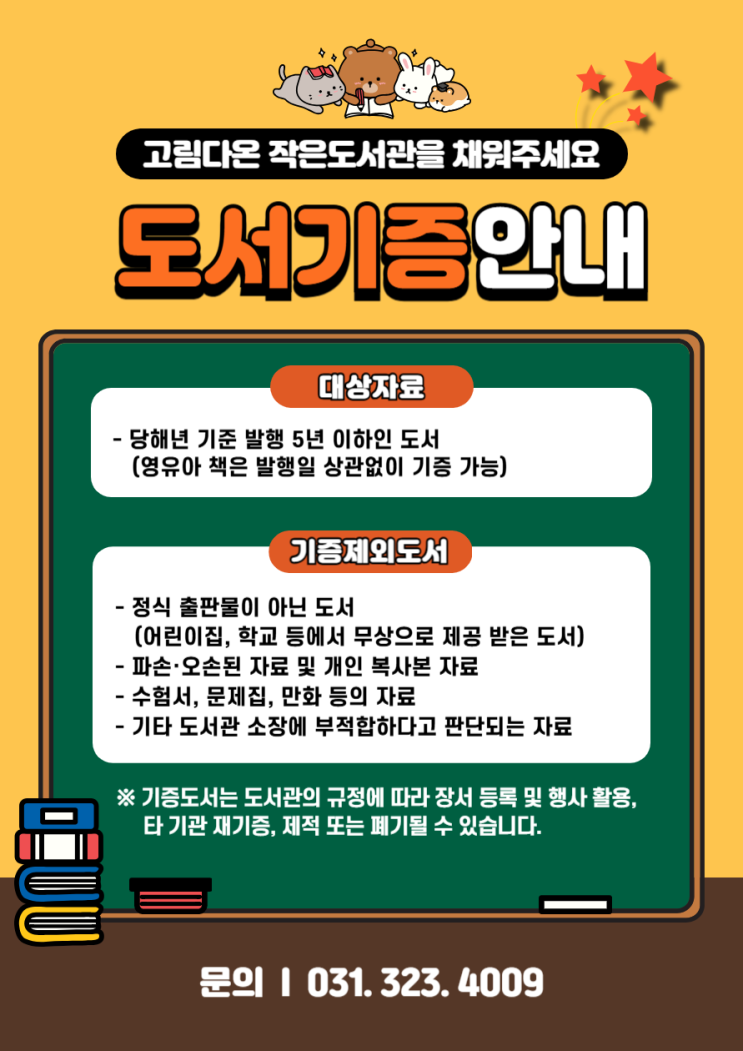 고림다온 작은도서관 도서기증행사 안내