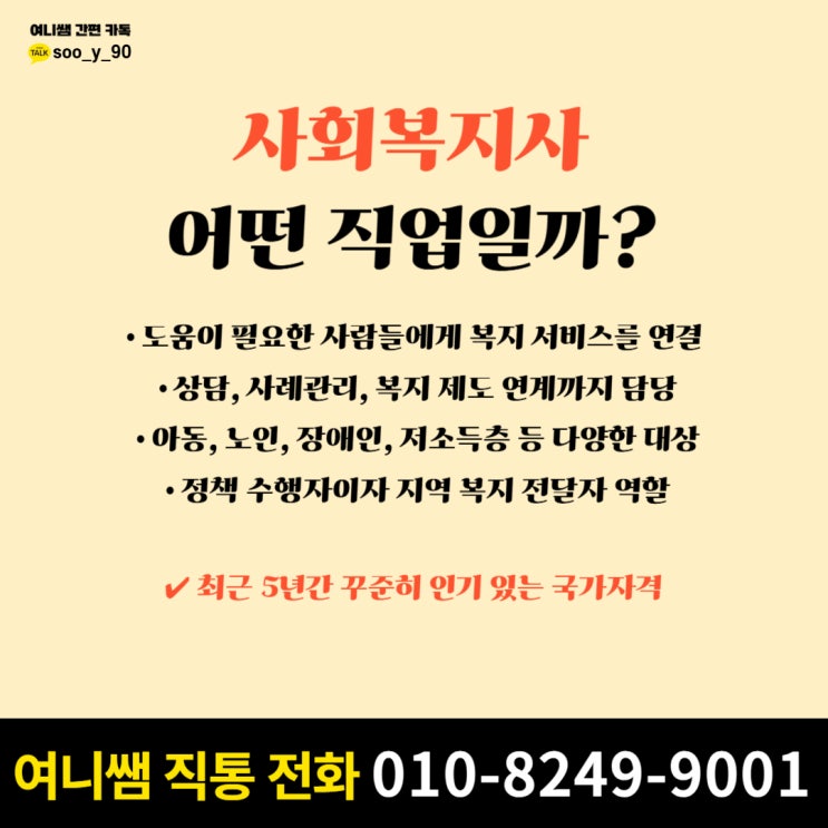  사회복지사란 공부 방법, 자격 기준, 소요 기간 확인
