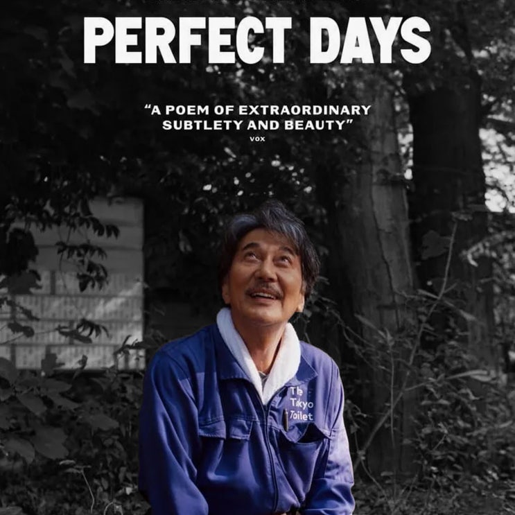  Perfect Days : 아무 일도 일어나지 않은 하루가 완벽할 수 있다면