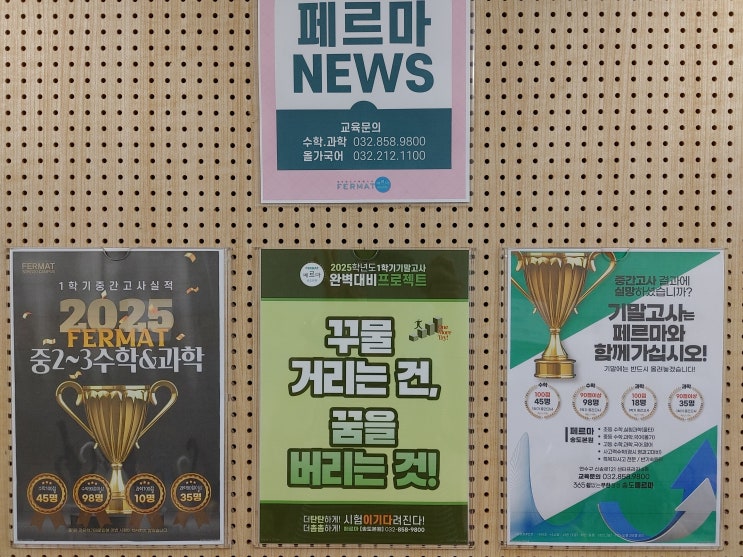  송도수학학원 체계적인 선행 준비!