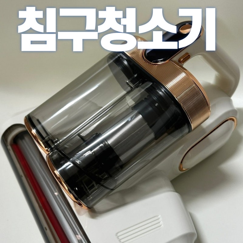 비타그램 UV 살균 롤링 무선 침구 청소기