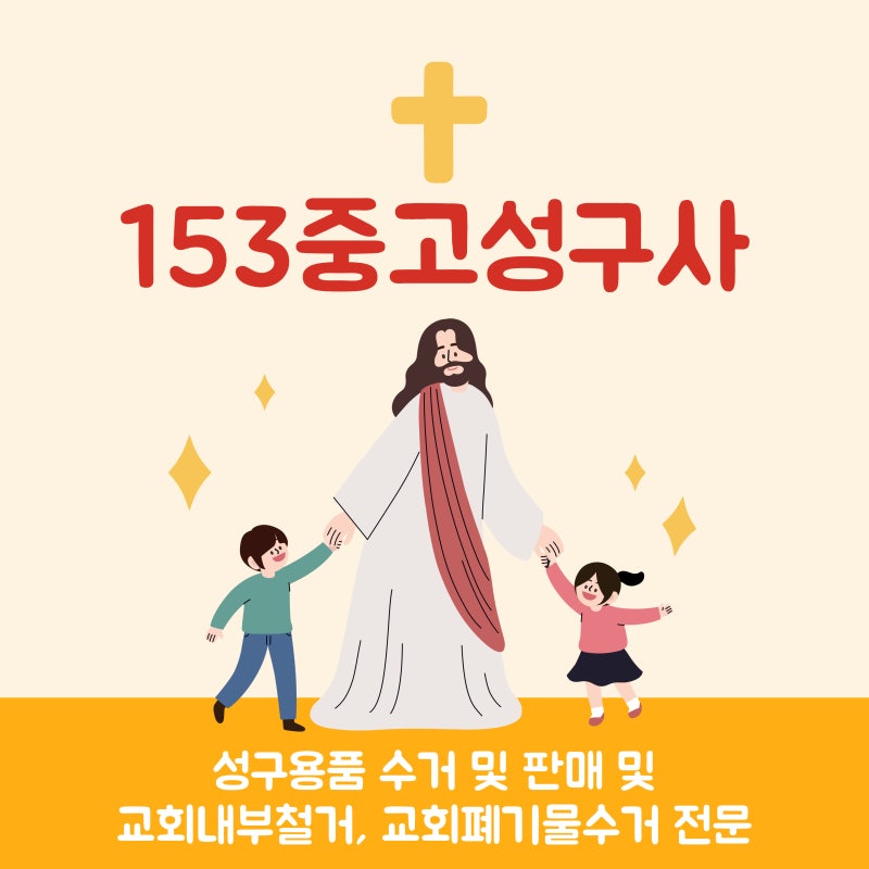교회장의자중고 및 중고성구용품 전문 업체 153중고성구사!