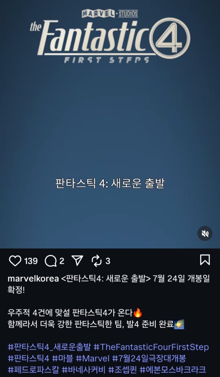  <판타스틱 4: 새로운 출발> 개봉일 확정