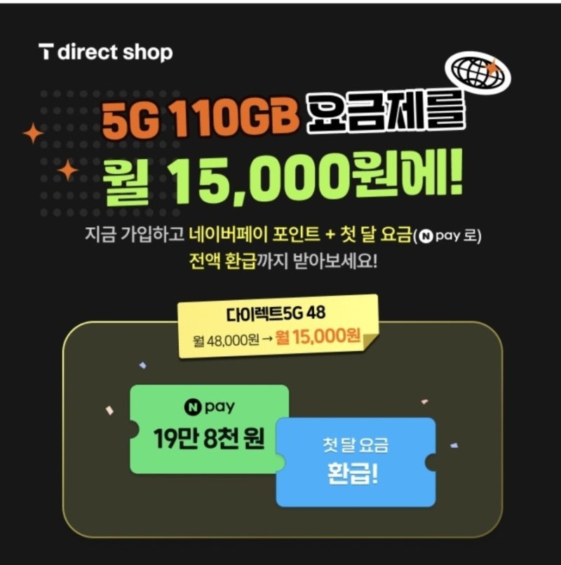 SKT 알뜰폰 티다 알뜰요금제 추천 월 1.5만원 데이터 무제한 요금제
