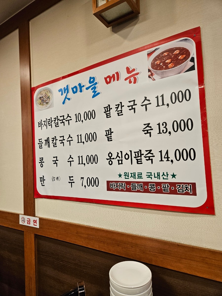 갯마을바지락칼국수 사진 6