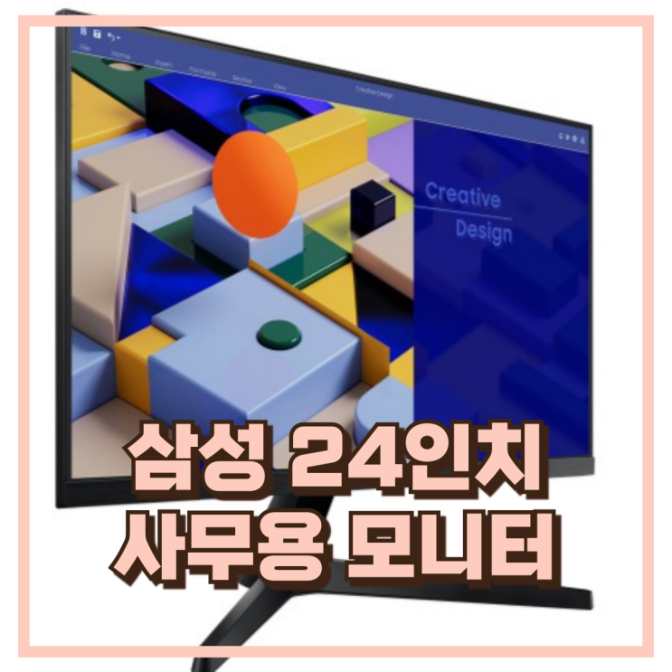  사무용 모니터 고민 중이라면? 삼성 LS24C310 24인치 추천, 할인가