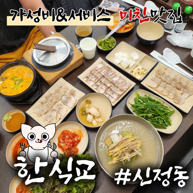  울산남구맛집 국밥 잘하는 한식교 가성비 좋은 밥집