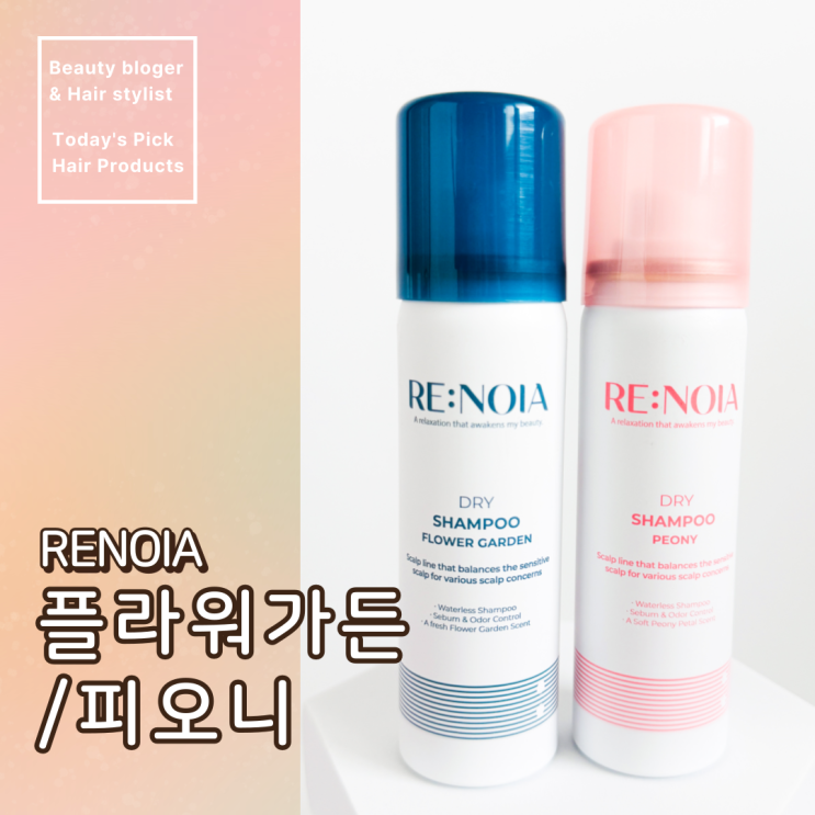  다이소 드라이 샴푸 리노이아 플라워 가든, 피오니