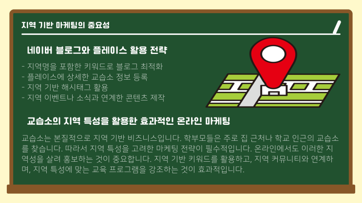  교습소 홍보, 2가지로 시간 낭비하지 않고 완전히 끝내기