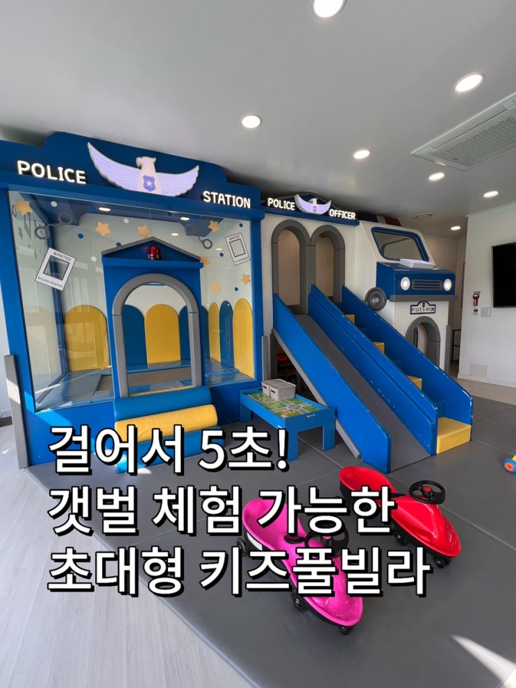  안산 대부도 오션뷰 키즈풀빌라 | 갯벌체험, 온수풀, 놀이터까지 다 있는 펀지키즈풀빌라