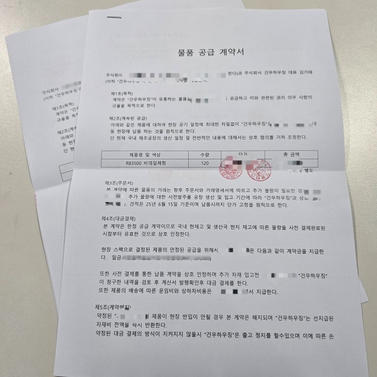  1년후 납품건 사전 계약및 입금 완료 -주식회사 건우하우징-